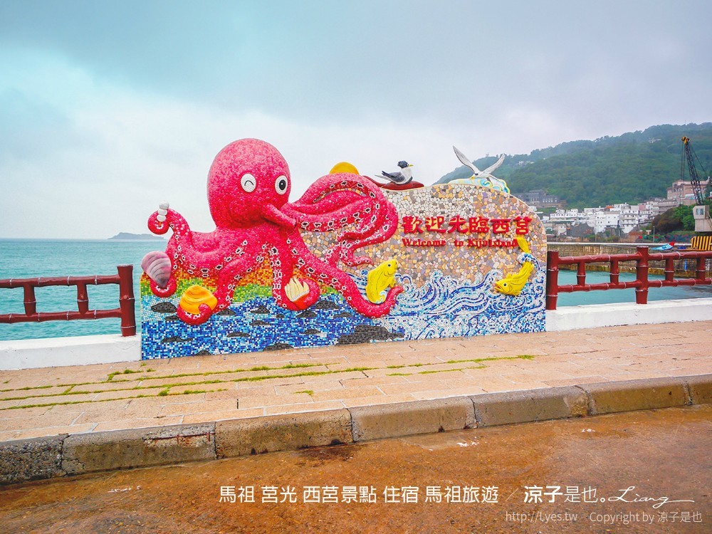 馬祖 莒光 西莒景點 住宿 馬祖旅遊