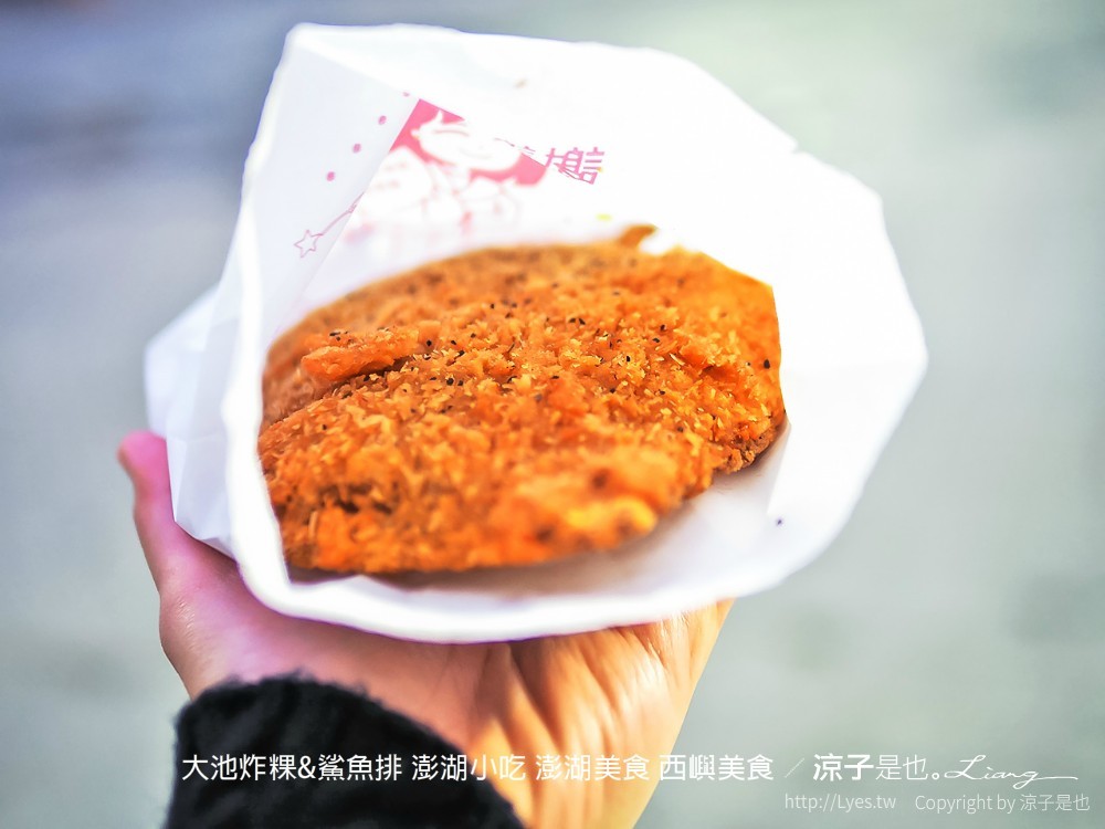 大池炸粿鯊魚排 澎湖小吃 澎湖美食 西嶼美食