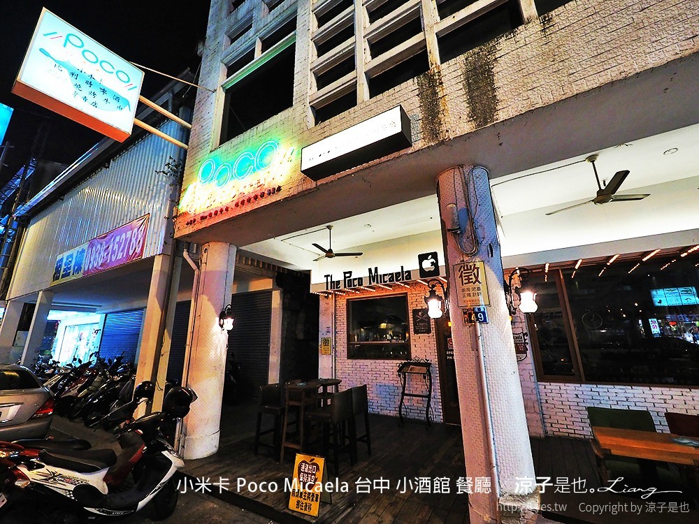 小米卡 Poco Micaela 台中 小酒館 餐廳