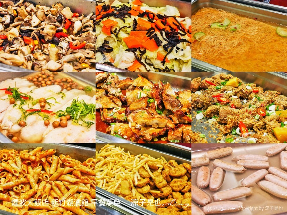 煙波大飯店 新竹湖濱館 早餐菜色