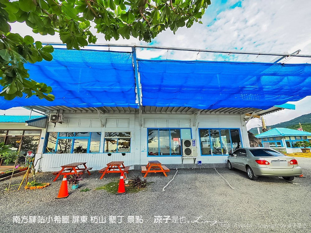 南方驛站小希臘 屏東 枋山 墾丁 景點