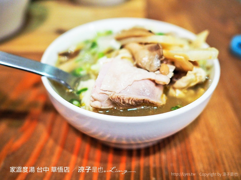 家溫度湯 台中 草悟店