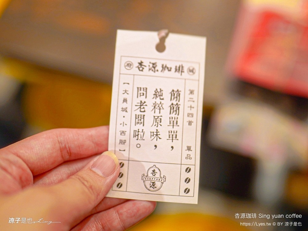 杏源珈琲 菜單 台南 咖啡館 中藥行 老屋餐廳 下午茶 導覽 寵物友善 sing yuan coffee