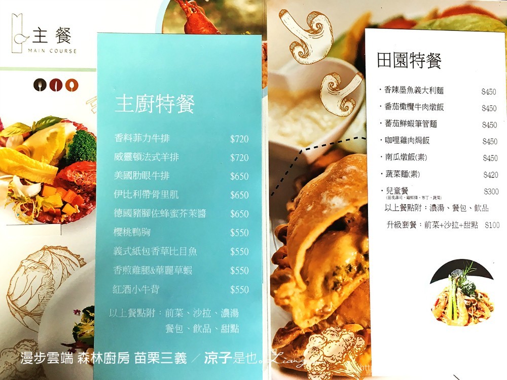 漫步雲端 森林廚房 苗栗三義