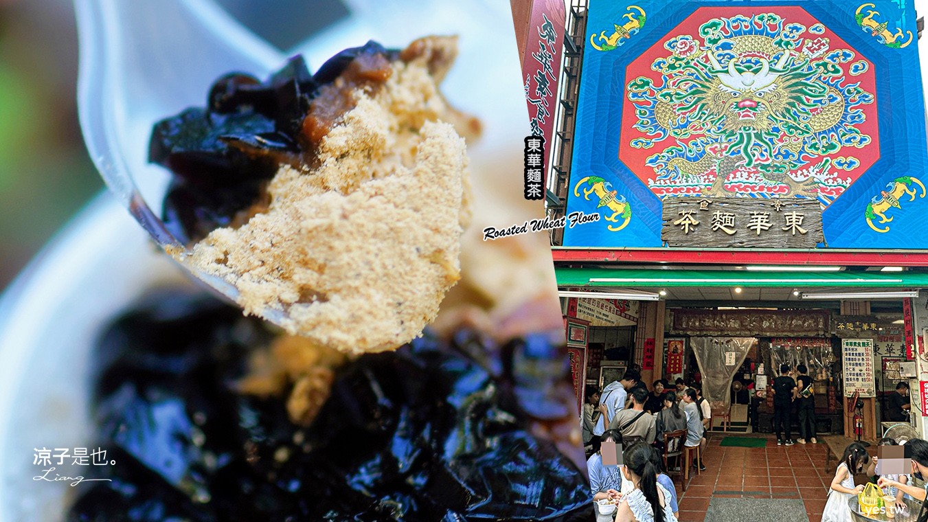 東華素食麵茶 菜單 鹿港美食小吃 彰化美食 江振誠 陳耀訓 千千 鹿港甜點冰品