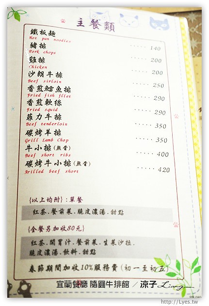 宜蘭餐廳-隨圓牛排館-平價懷舊的西餐廳風牛排館試吃