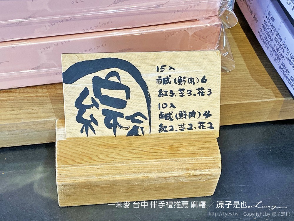 一米麥 台中 伴手禮推薦 麻糬