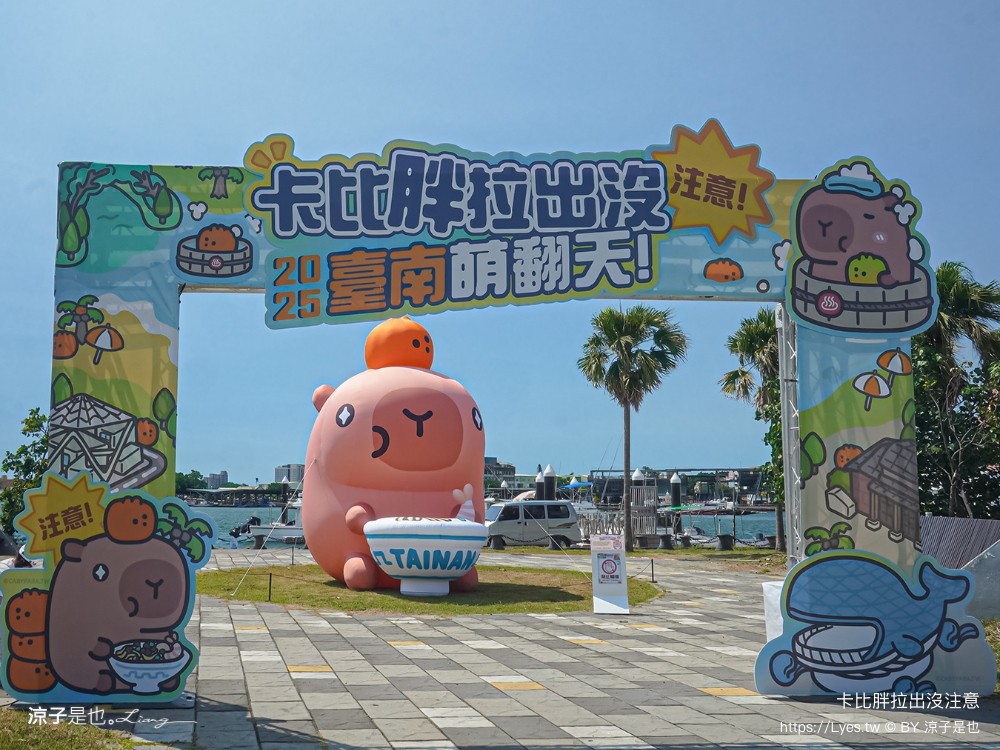 2025卡比胖拉出沒注意 台南景點 親子景點 水豚君 安平漁人碼頭 親子旅遊 假日市集 卡比胖拉夜間燈光秀 臺南萌翻天