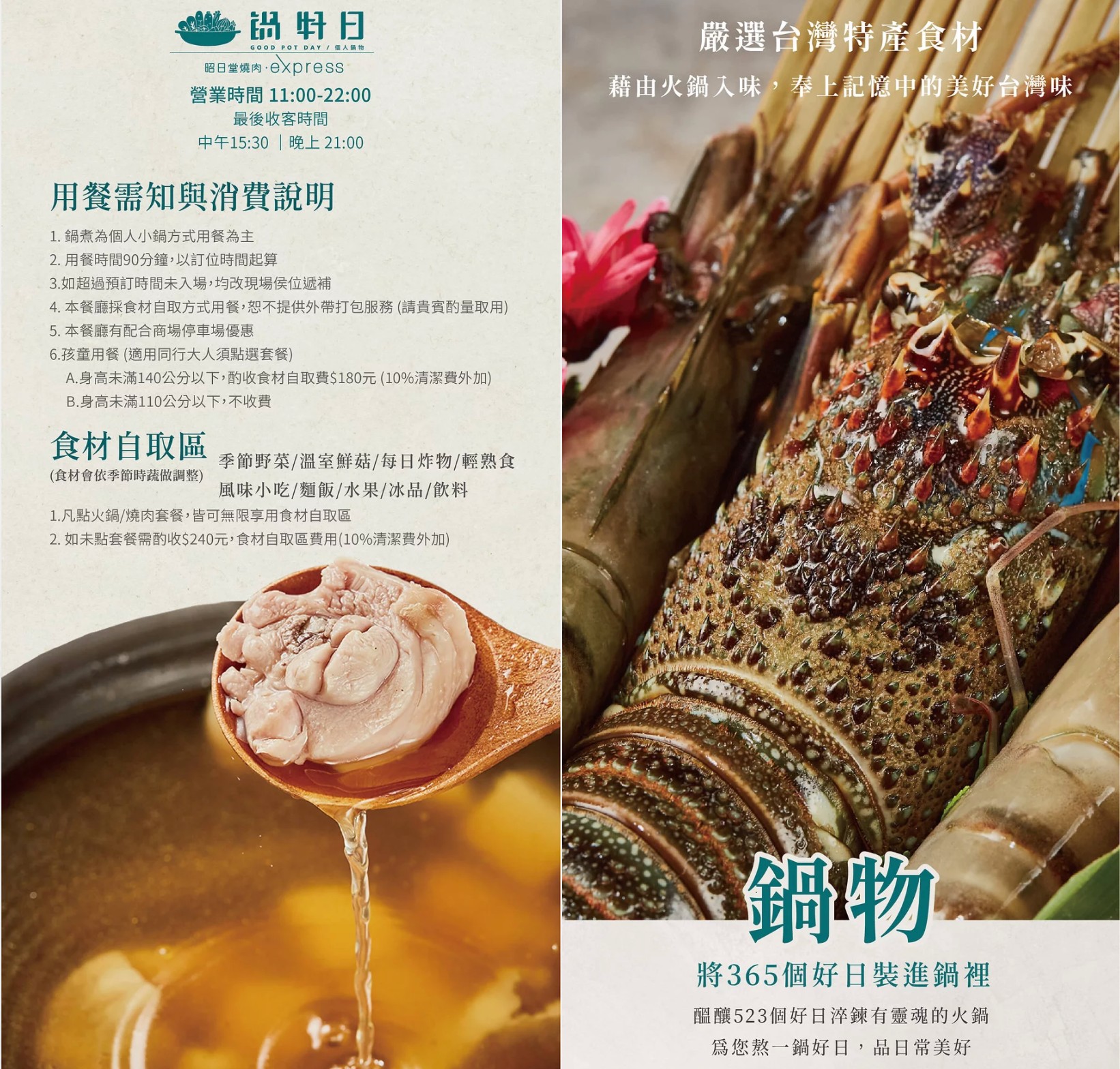 台中-鍋好日(附菜單)昭日堂燒肉的個人火鍋新品牌 商午200多自助吧吃到飽 新時代美食餐廳