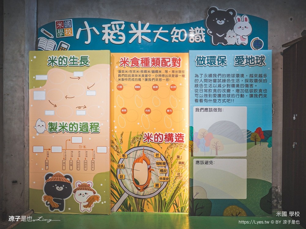 米國學校 關山鎮農會休閒旅遊中心 台東親子景點 關山景點 關山美食 關山米 古早味便當 免門票