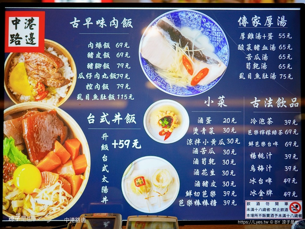 中港路邊 菜單 中友百貨 美食街 一中街 豬腳飯 控肉飯 虱目魚肚飯 小吃便當 村口微光新品牌