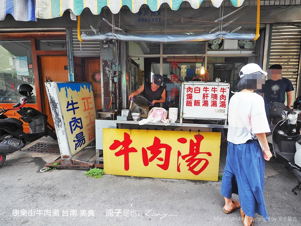 康樂街牛肉湯 台南 美食