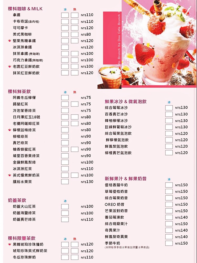 稞枓咖啡廚房 台中 親子餐廳 菜單