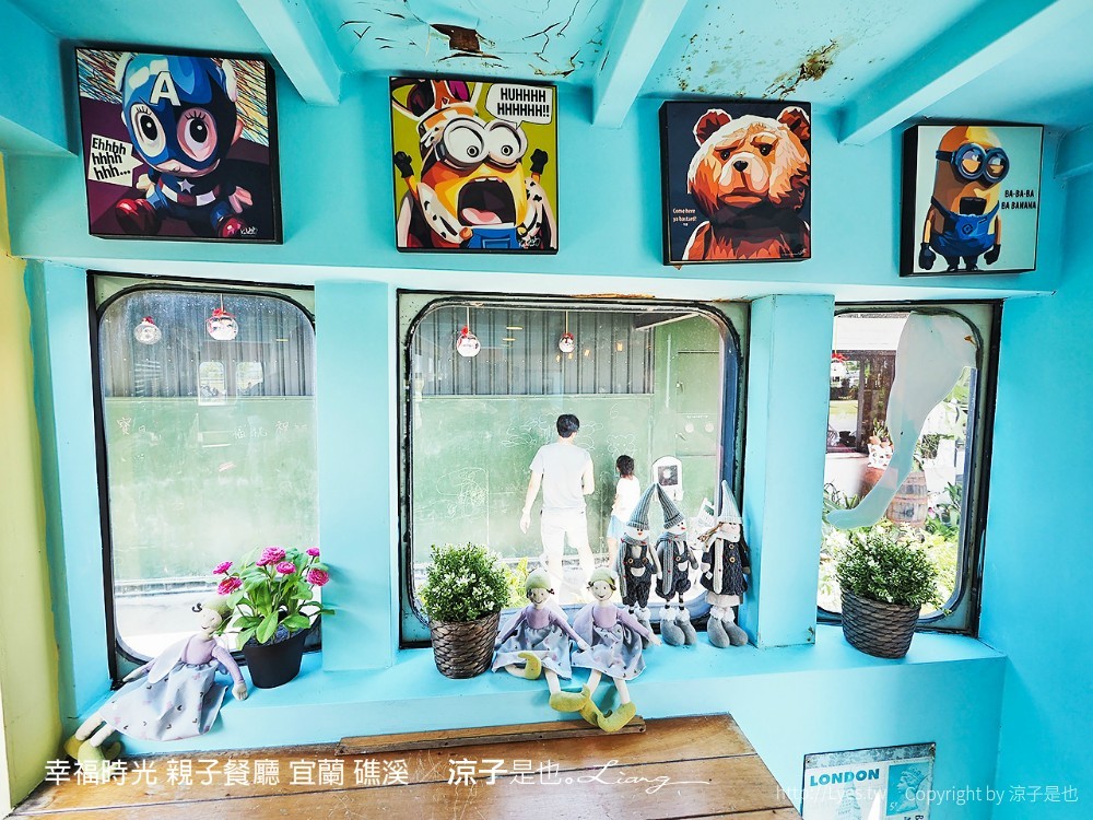 幸福時光 親子餐廳 宜蘭 礁溪