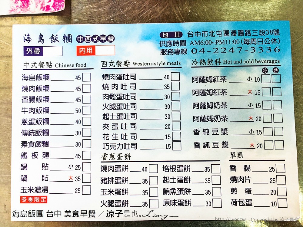 海島飯團 台中 美食早餐