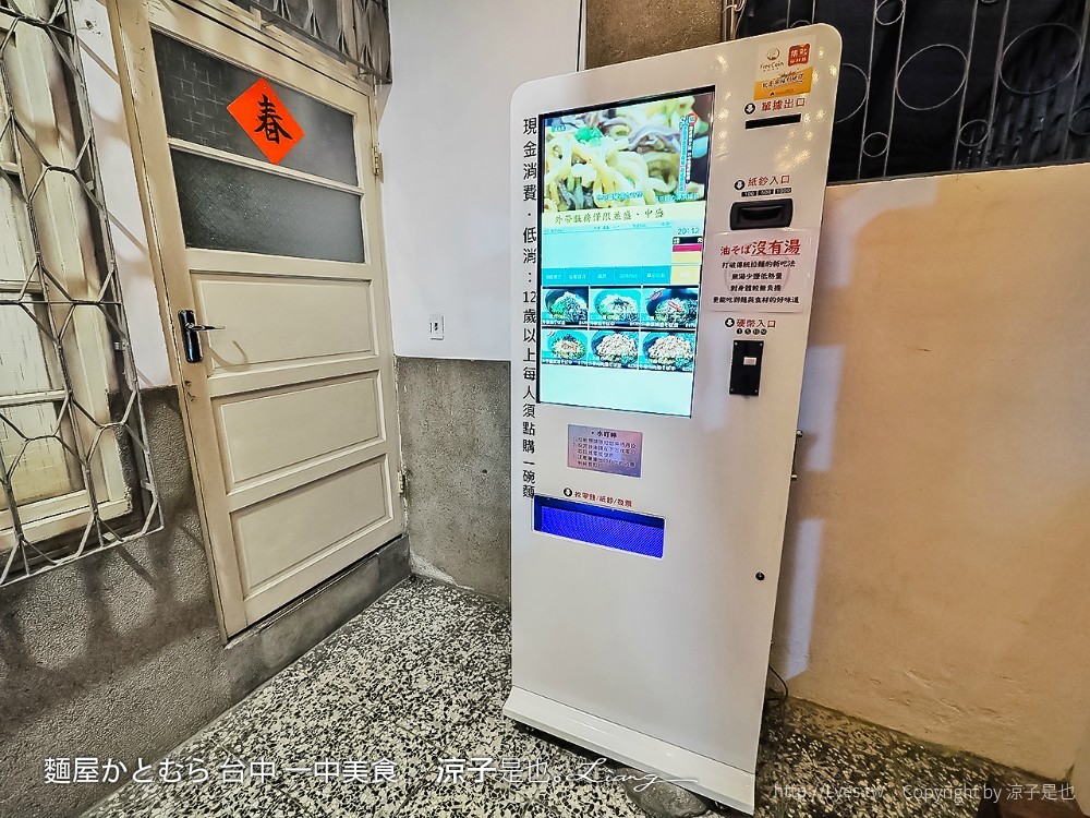 麵屋かとむら 台中 一中美食