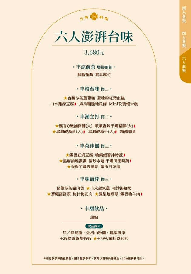 丰禾台式小館 菜單 王品 台菜餐廳 辦桌手路菜 台中合菜餐廳 台中美食 生日優惠 雙人套餐