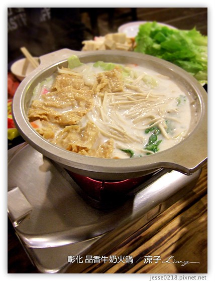 彰化 品香牛奶火鍋 8