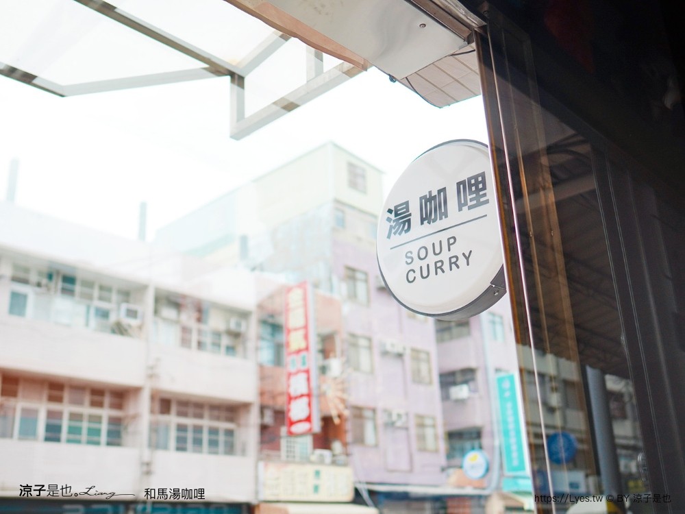 和馬湯咖哩 菜單 台中北屯 壽喜燒 北海道日式料理 大坑口餐廳 台中美食 煎餃 台中美食 煎餃