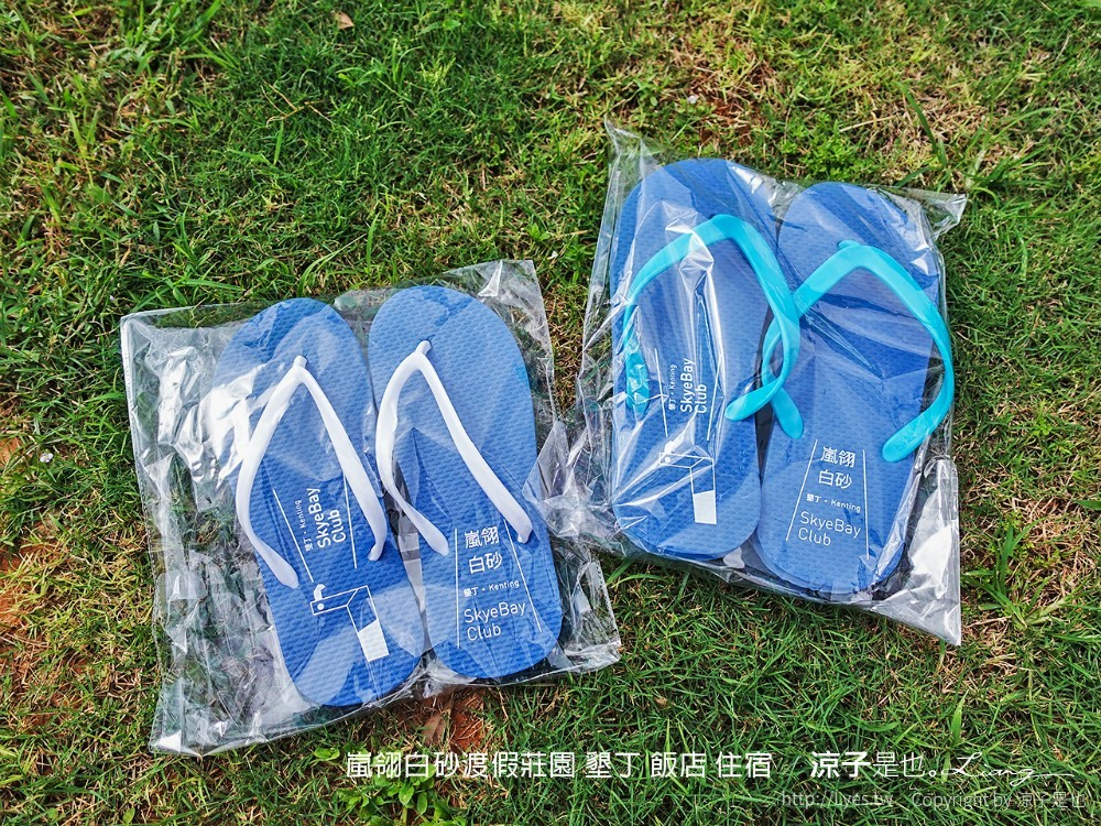 嵐翎白砂渡假莊園 墾丁 飯店 住宿