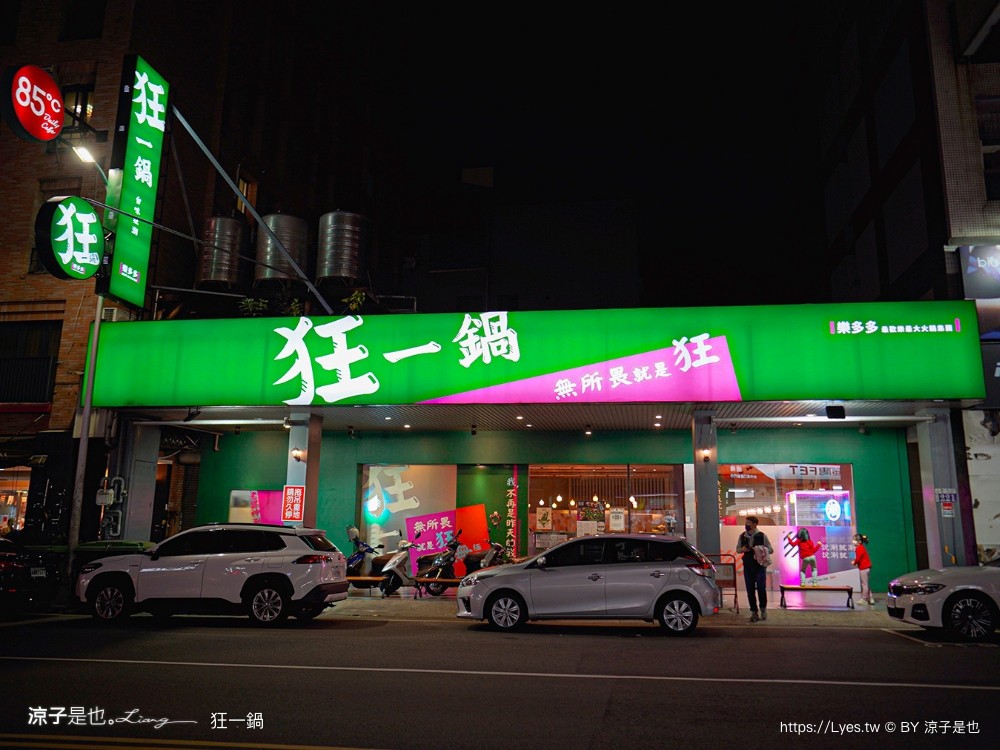 狂一鍋 菜單 台中火鍋餐廳 個人小火鍋 吃到飽 台式火鍋推薦 吃到飽 狂一鍋台中漢口店