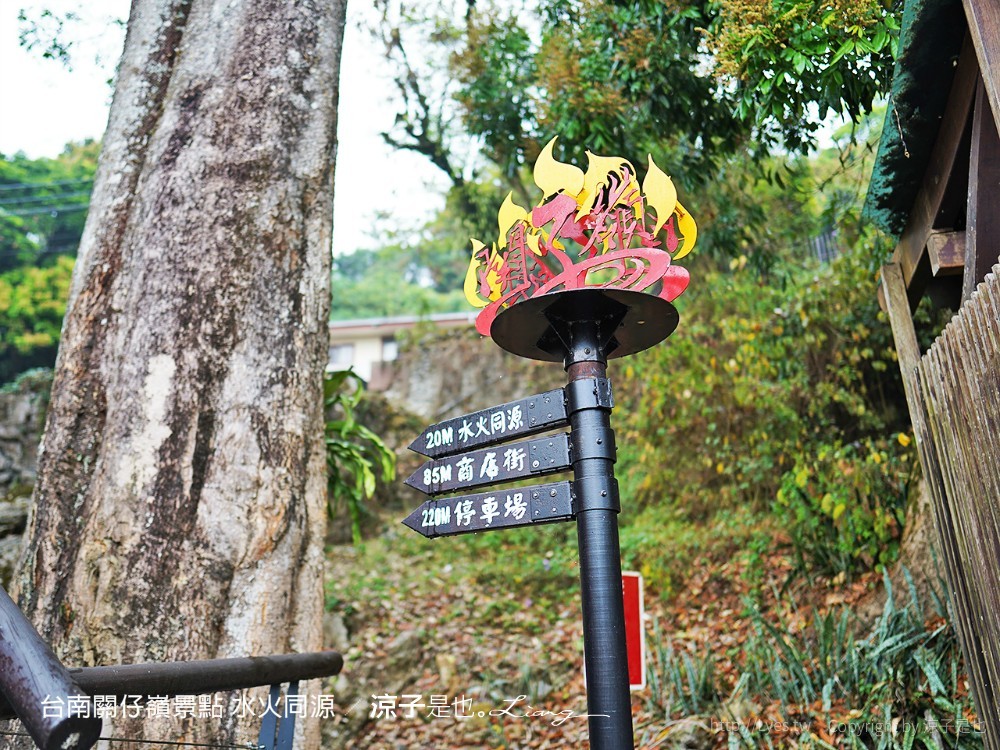 台南關仔嶺景點 水火同源