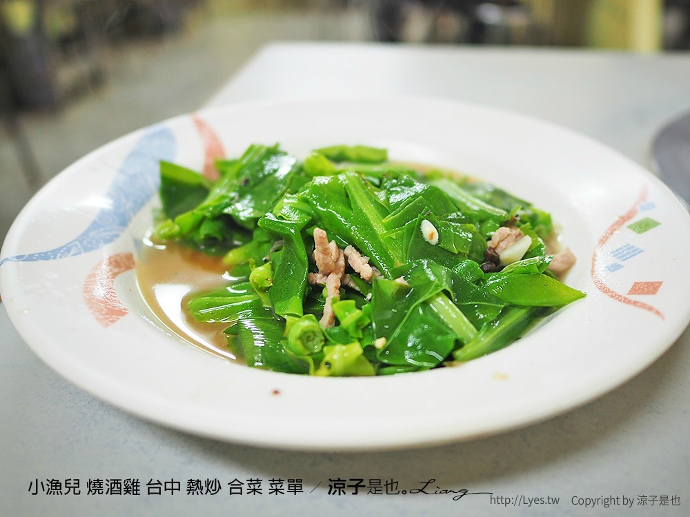 小漁兒 燒酒雞 台中 熱炒 合菜 菜單