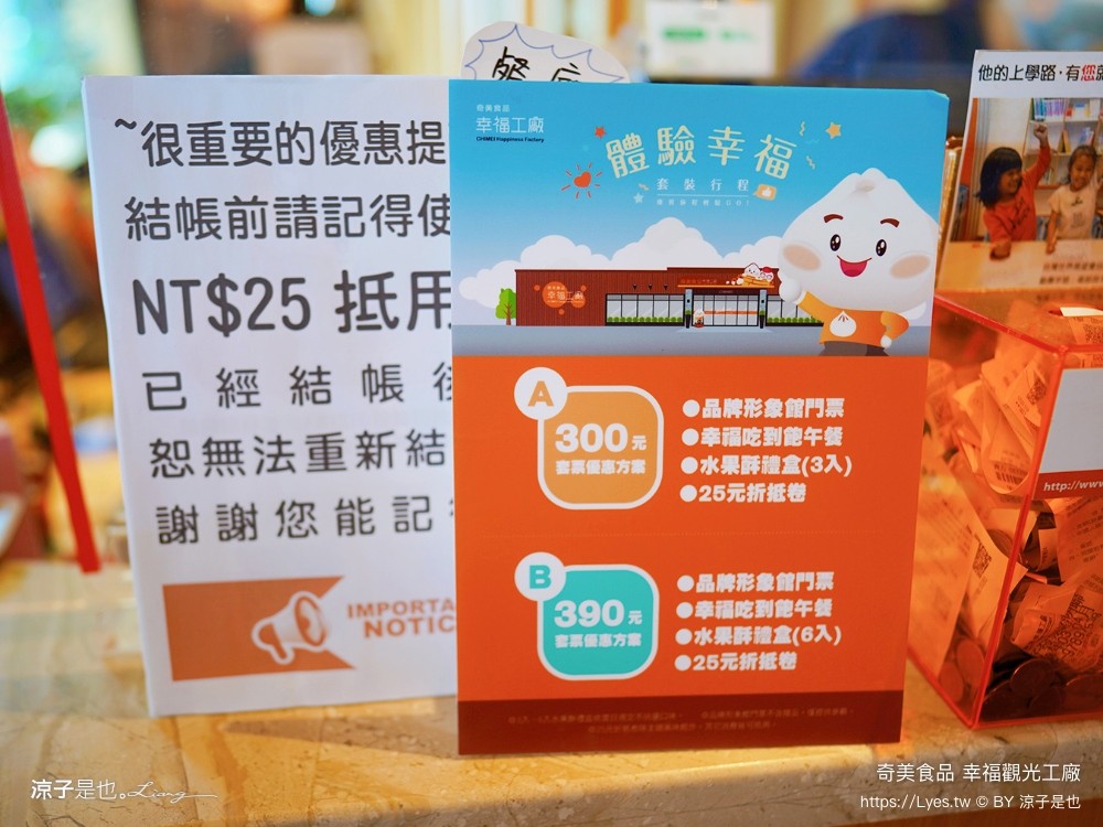 奇美食品幸福 台南景點 親子diy 奇美包子觀光工廠 互動遊戲 仁德景點 吃到飽餐廳