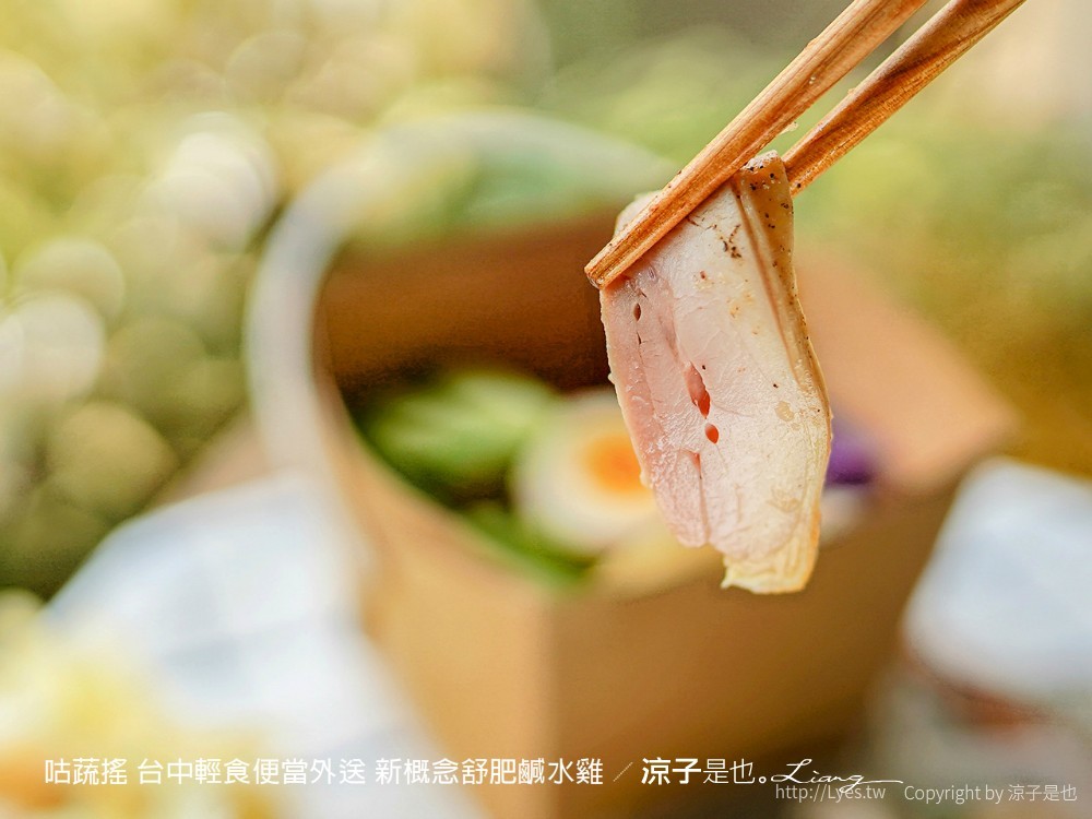 咕蔬搖 台中輕食便當外送 新概念舒肥鹹水雞