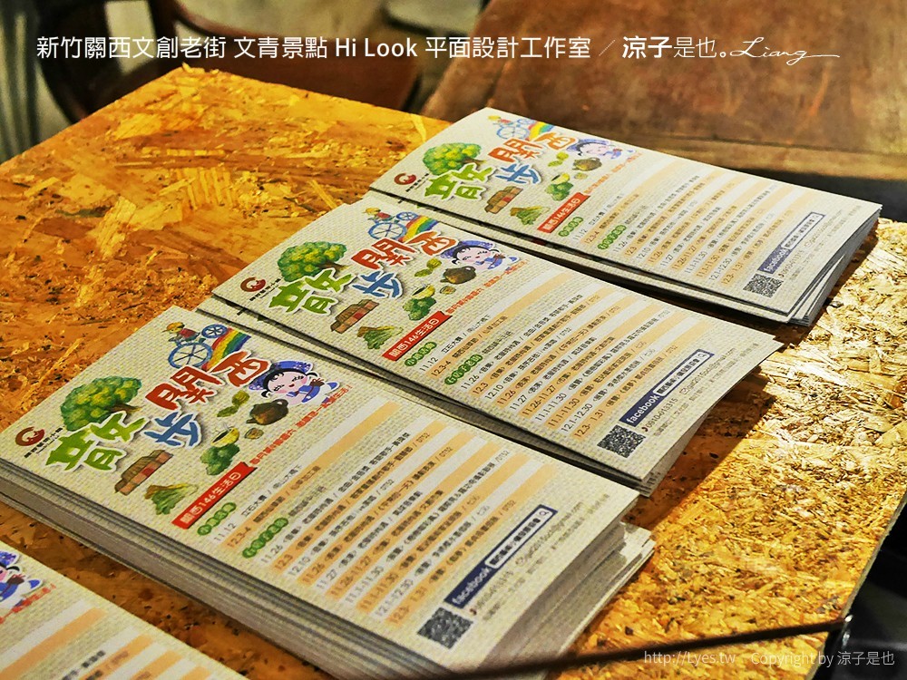新竹關西文創老街 文青景點 Hi Look 平面設計工作室