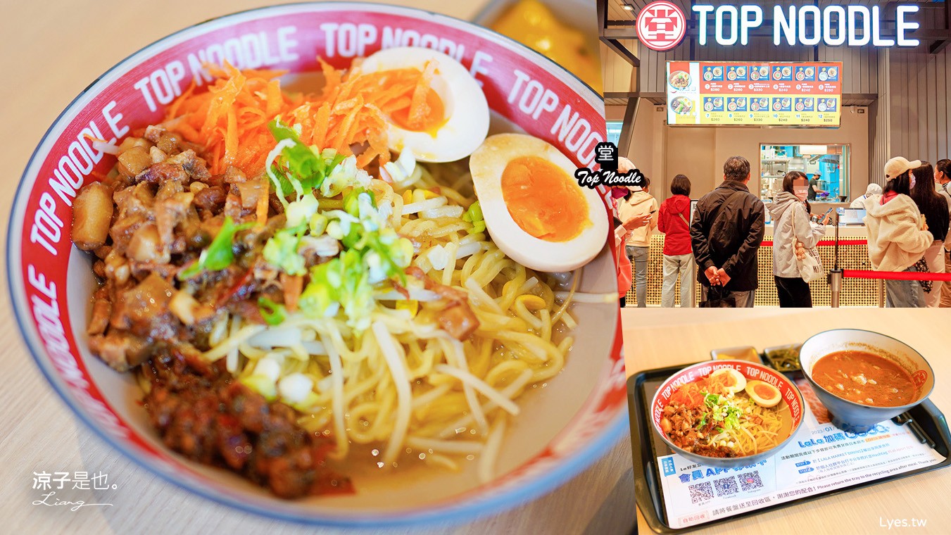 堂NOODLE 菜單 台中 LaLaport 三井美食街餐廳 滿堂紅 品牌 麻辣湯 肉麻麵 醬醬麵
