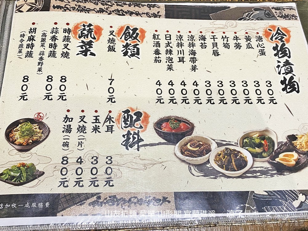 山友拉麵 菜單 山形閣 宜蘭礁溪