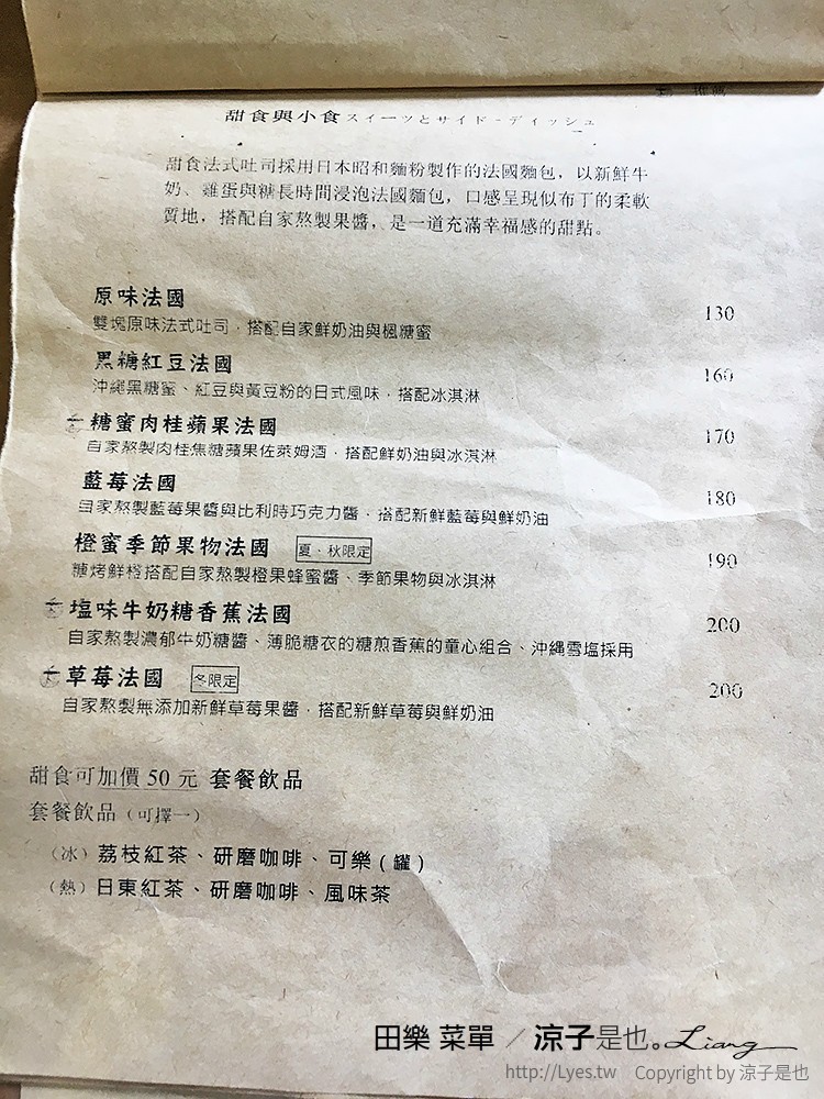 田樂 菜單