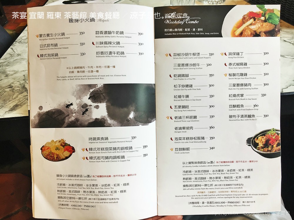 茶宴 宜蘭 羅東 茶藝館 美食餐廳