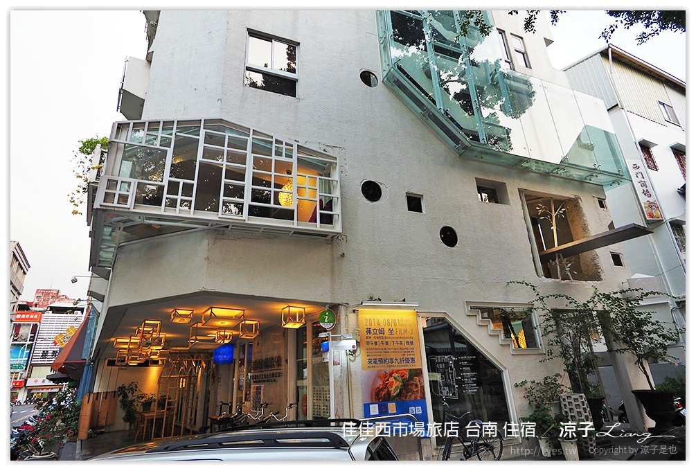 佳佳西市場旅店 台南 住宿 - 涼子是也 blog