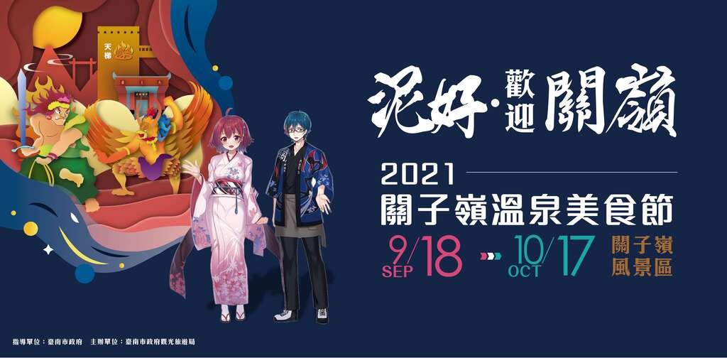 台南-2021台南關子嶺溫泉美食節5大活動開跑！盤點關子嶺15個人氣美食景點、溫泉住宿飯店~關子嶺旅遊懶人包