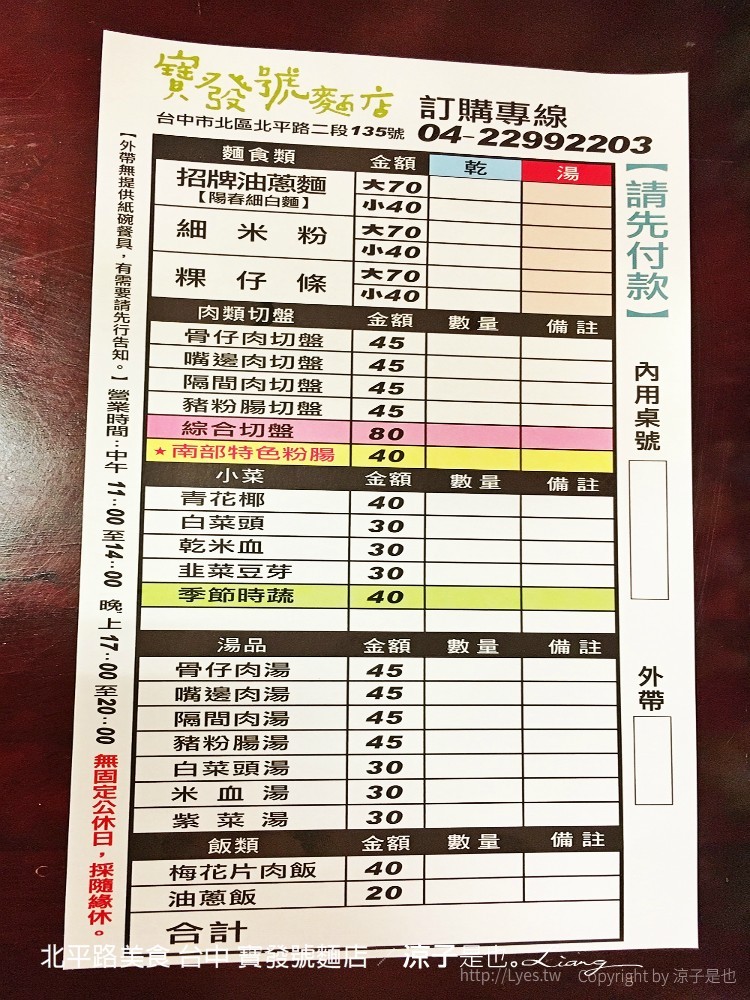 北平路美食 台中 寶發號麵店