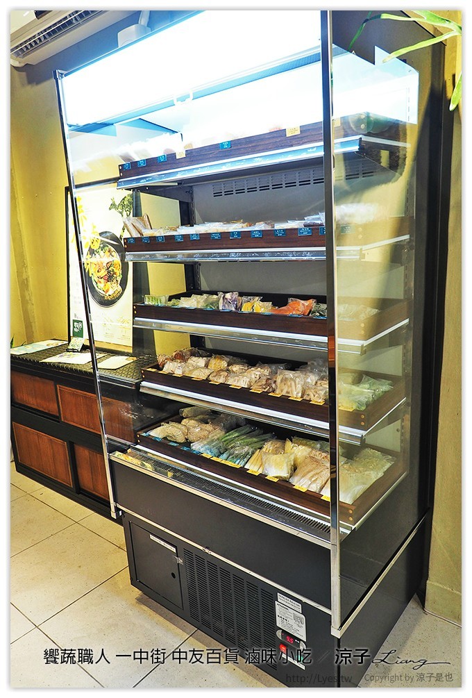 饗蔬職人 一中街 中友百貨 滷味小吃 - 涼子是也 blog