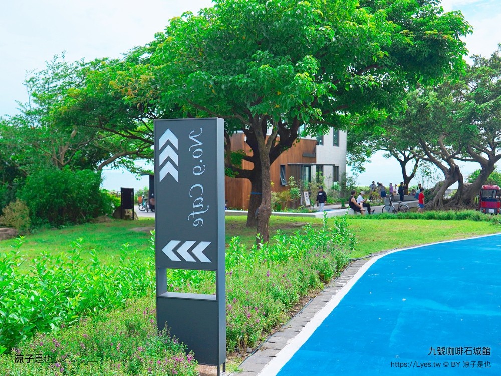 九號咖啡 石城館