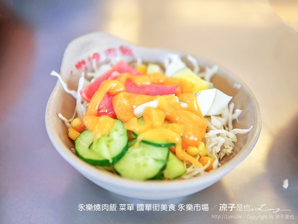 永樂燒肉飯 菜單 國華街美食 永樂市場