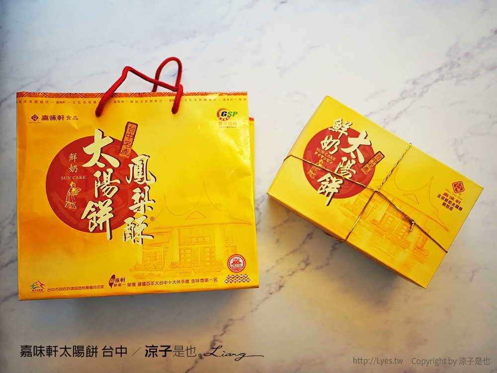 嘉味軒太陽餅 台中