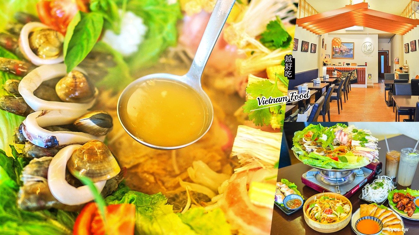 台中-越好吃越南料理(附菜單) 大里超人氣美食餐廳 阮小姐推推鍋料多澎派 台中文青質感小餐館