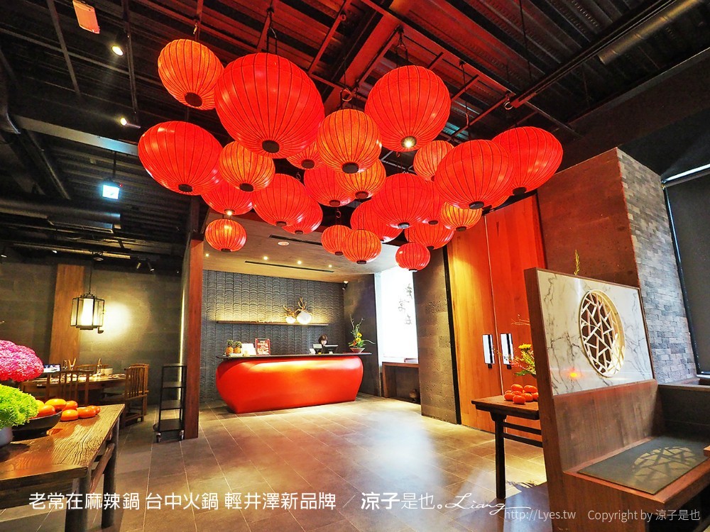 老常在麻辣鍋 台中火鍋 輕井澤新品牌