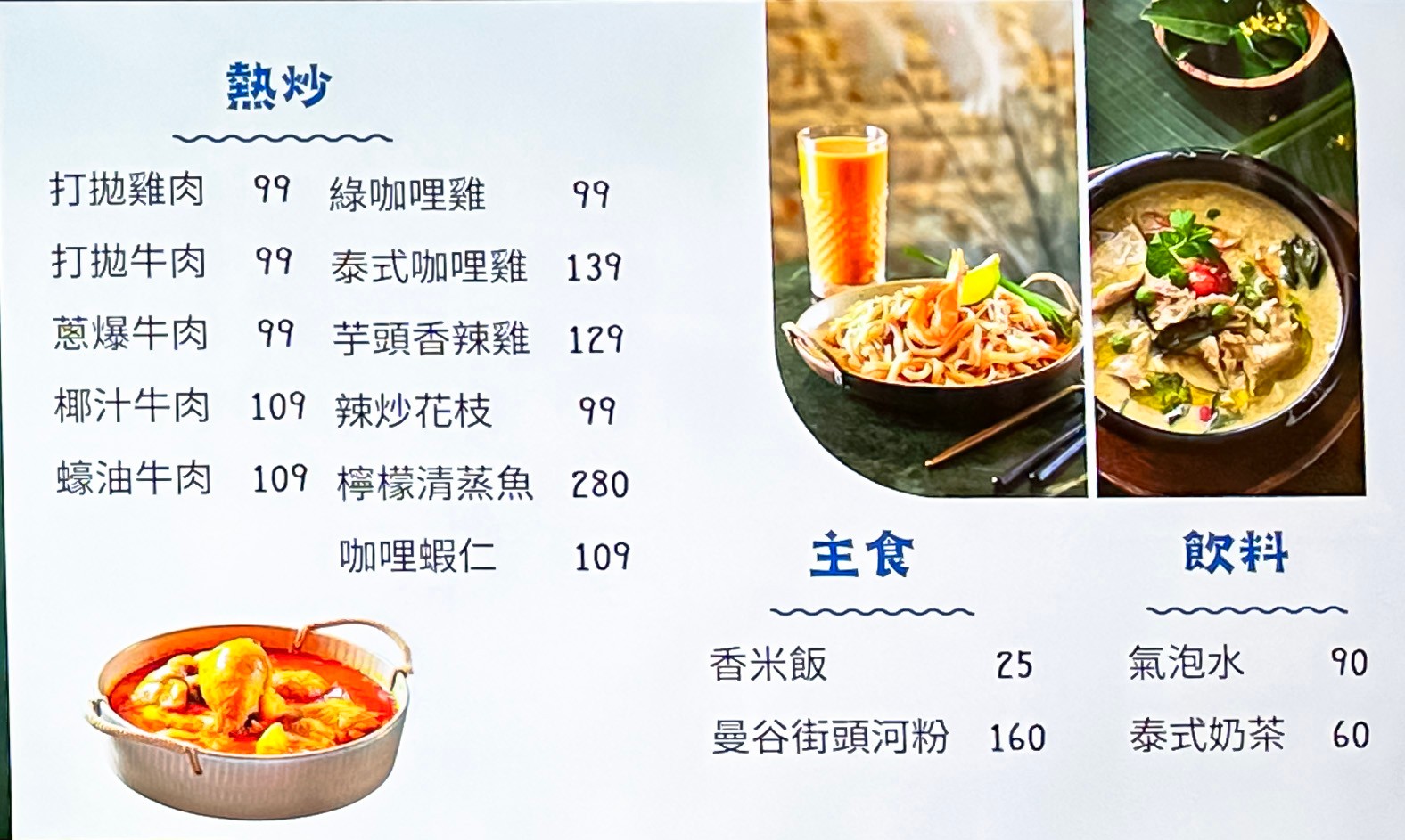 Siam Siam Express 菜單 台中LaLaport 台中三井美食 三井美食街餐廳 Siam Siam 泰式自助餐 泰式料理 個人套餐