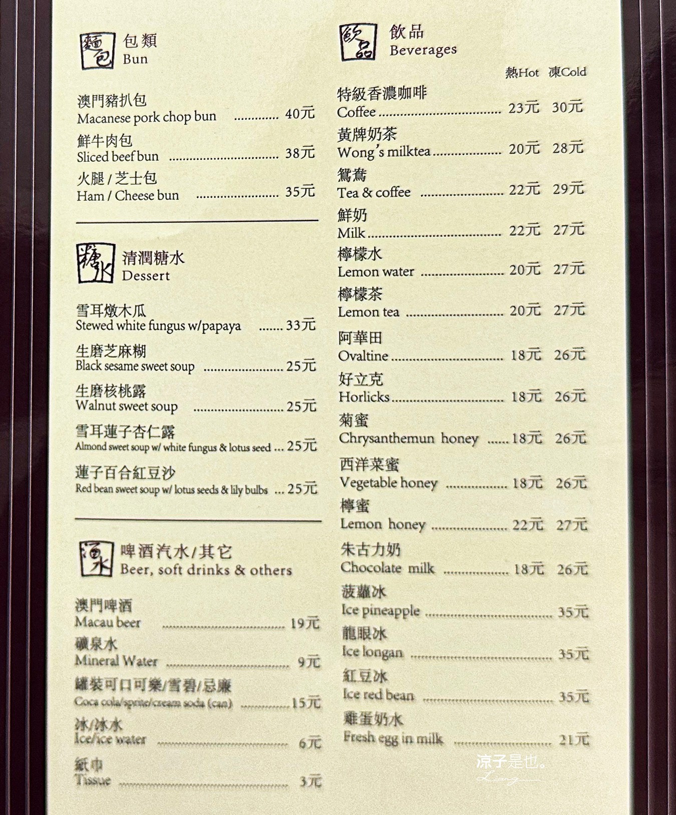 黃枝記粥麵 菜單 澳門美食 馳名雲吞麵 澳門必吃 推薦小吃 本島美食 竹昇打麵 麵食老店