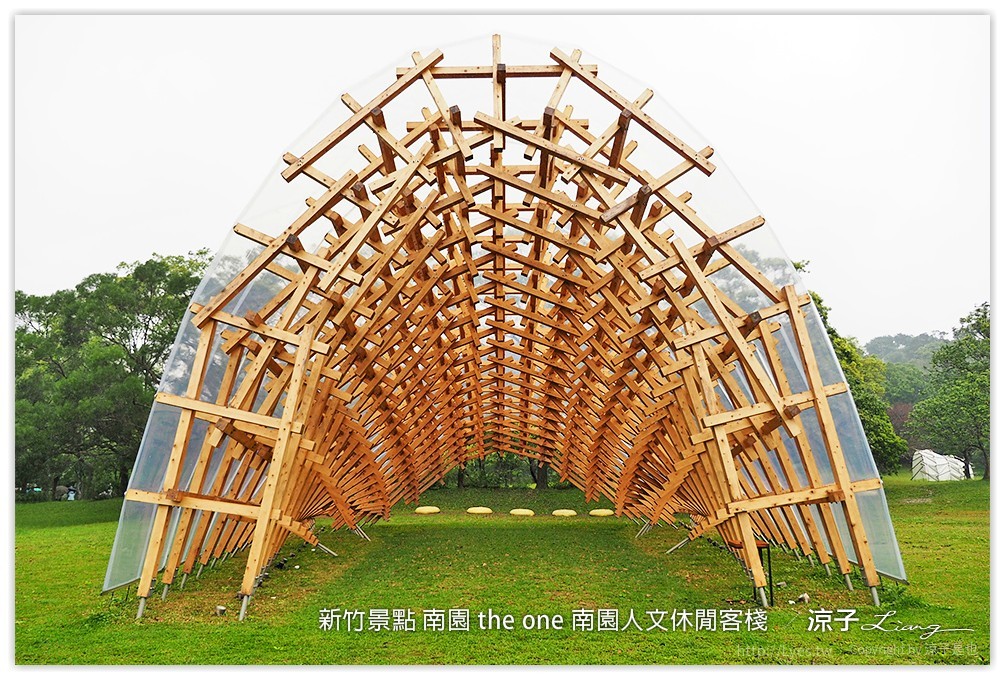 新竹景點 南園 the one 南園人文休閒客棧  - 涼子是也 blog