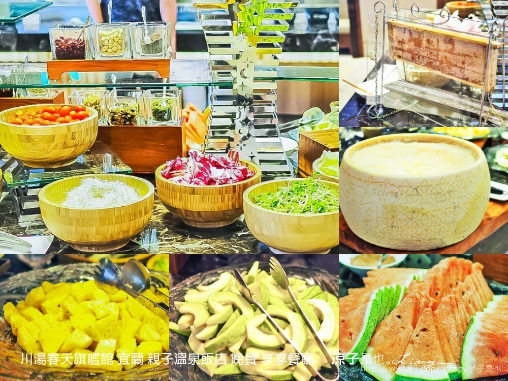 川湯春天旗艦館 宜蘭 親子溫泉飯店 晚餐 享享餐廳