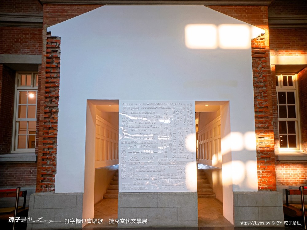 打字機也會唱歌 捷克當代文學展 台南景點 國立臺灣文學館 展覽室d 展覽時間 地點 文學展講座 親子推廣活動