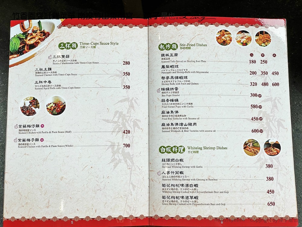 竹香園甕缸雞菜單 南投竹山紫南宮