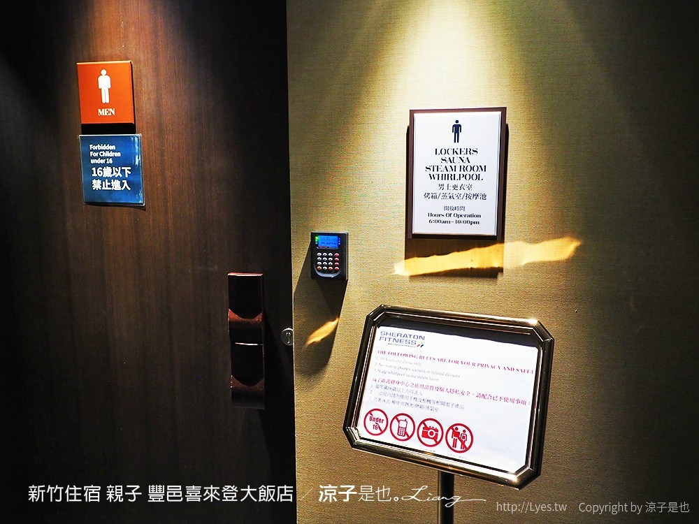 新竹住宿 親子 豐邑喜來登大飯店